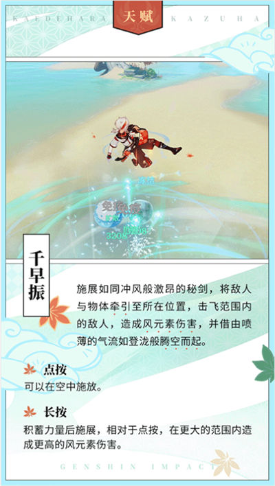 「我的名字是枫原万叶，游历四方的浪人。」-第4张图片