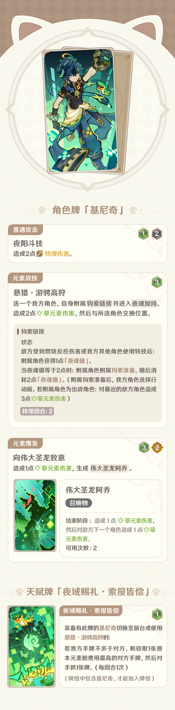 5.4版本「七圣召唤」更新说明-第2张图片