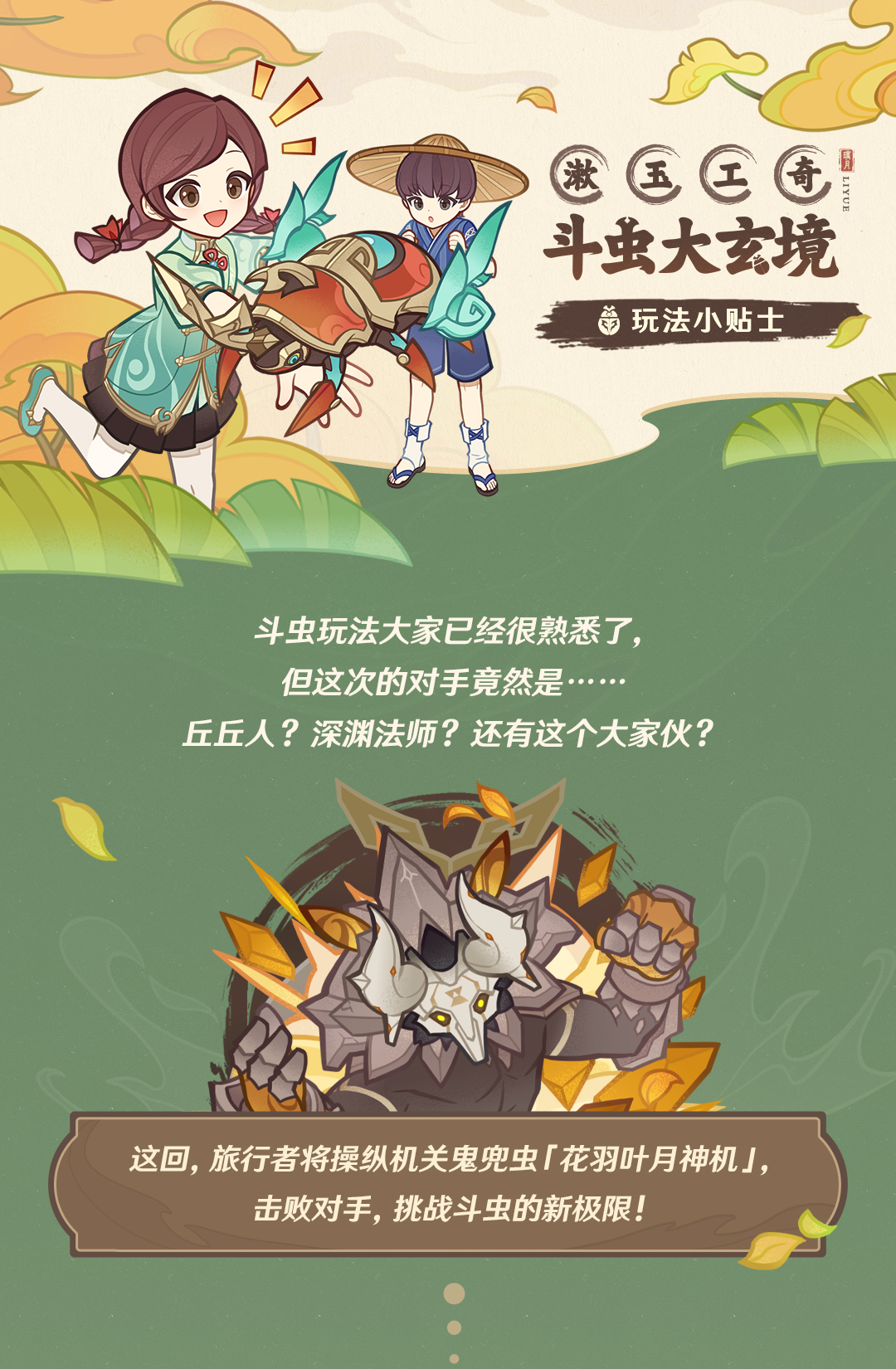 「漱玉工奇斗虫大玄境」玩法小贴士-第2张图片 「漱玉工奇斗虫大玄境」玩法小贴士-第2张图片