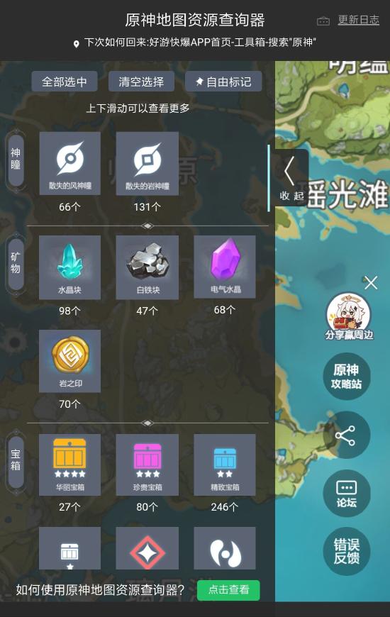 原神地图查询器10月新增功能：自定义标记、坐标数量统计等-第10张图片