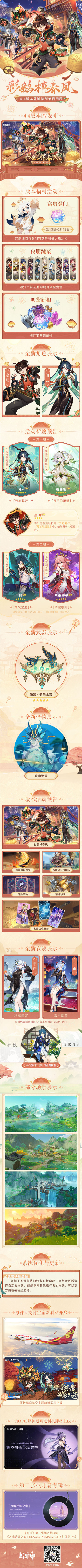 4.4版本「彩鹞栉春风」前瞻特别节目回顾长图-第1张图片 4.4版本「彩鹞栉春风」前瞻特别节目回顾长图-第1张图片
