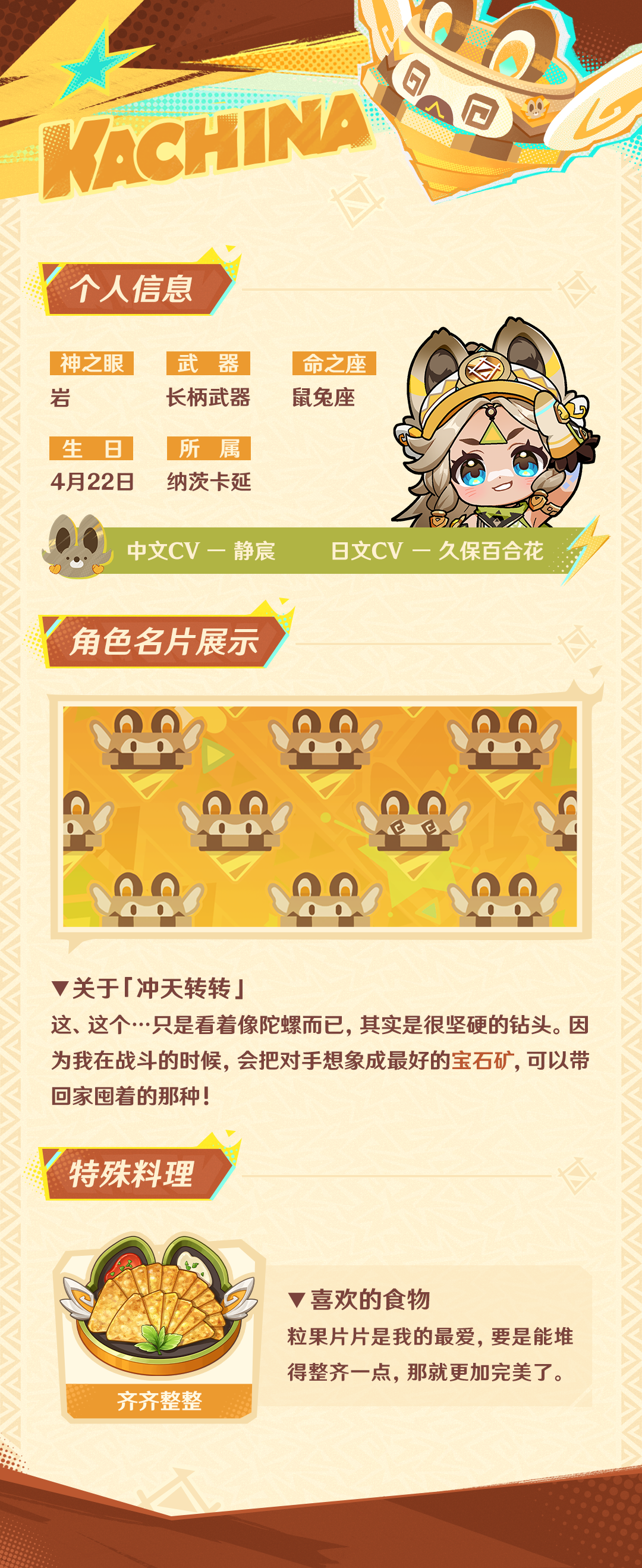 角色介绍――「斑金矿朴」・卡齐娜-第3张图片 角色介绍――「斑金矿朴」・卡齐娜-第3张图片