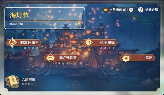原神「海灯节」玩法说明-第8张图片