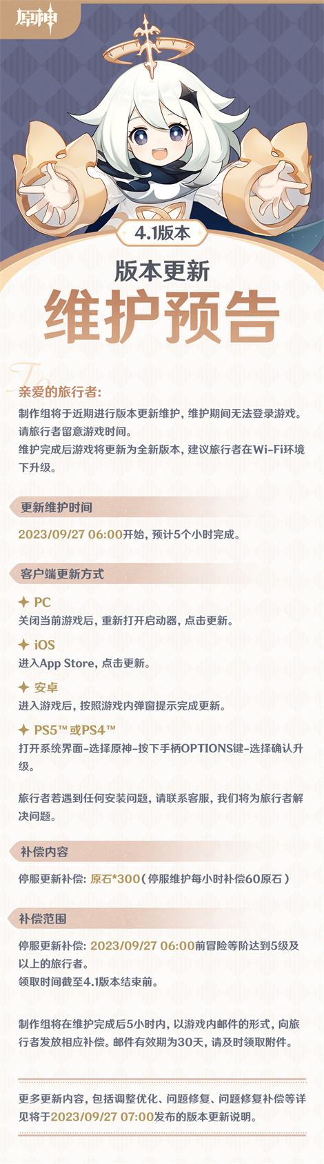 4.1版本更新维护预告-第2张图片