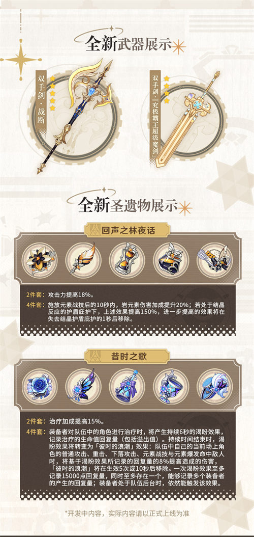 4.3版本「蔷薇与铳枪」前瞻特别节目回顾长图-第5张图片