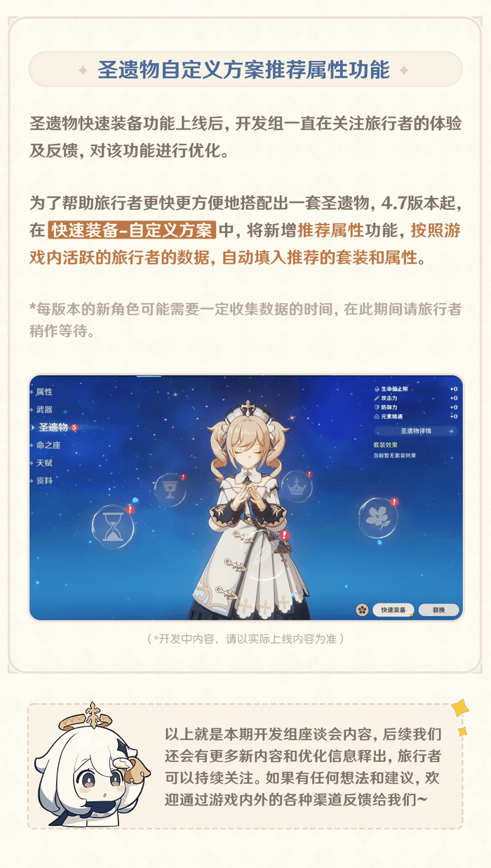 原粹树脂上限提升，圣遗物自定义方案优化――24.05.22开发组座谈会-第3张图片