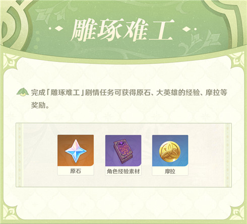 「雕琢童心」玩法说明-第4张图片