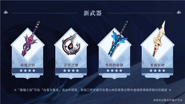 V1.2版本蒙德茶会内容汇总-第21张图片