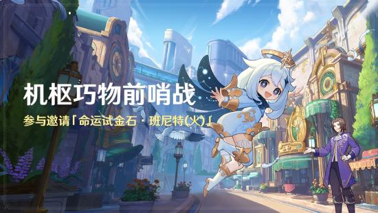 原神全新4.0版本「仿若无因飘落的轻雨」今日正式开启！-第13张图片