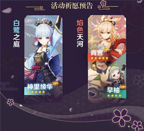 2.0 版本「不动鸣神,泡影断灭」前瞻特别节目回顾长图-第4张图片 2.0 版本「不动鸣神,泡影断灭」前瞻特别节目回顾长图-第4张图片