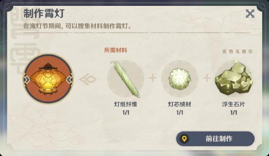原神「海灯节」玩法说明-第17张图片
