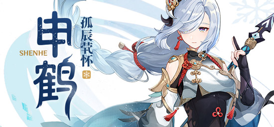红尘渺渺，因果烟消 原神申鹤角色介绍-第1张图片
