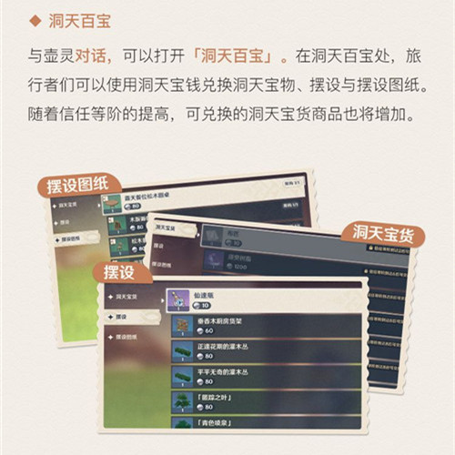 原神1.5 版本「玉扉绕尘歌」版本更新速递：全新系统-第14张图片