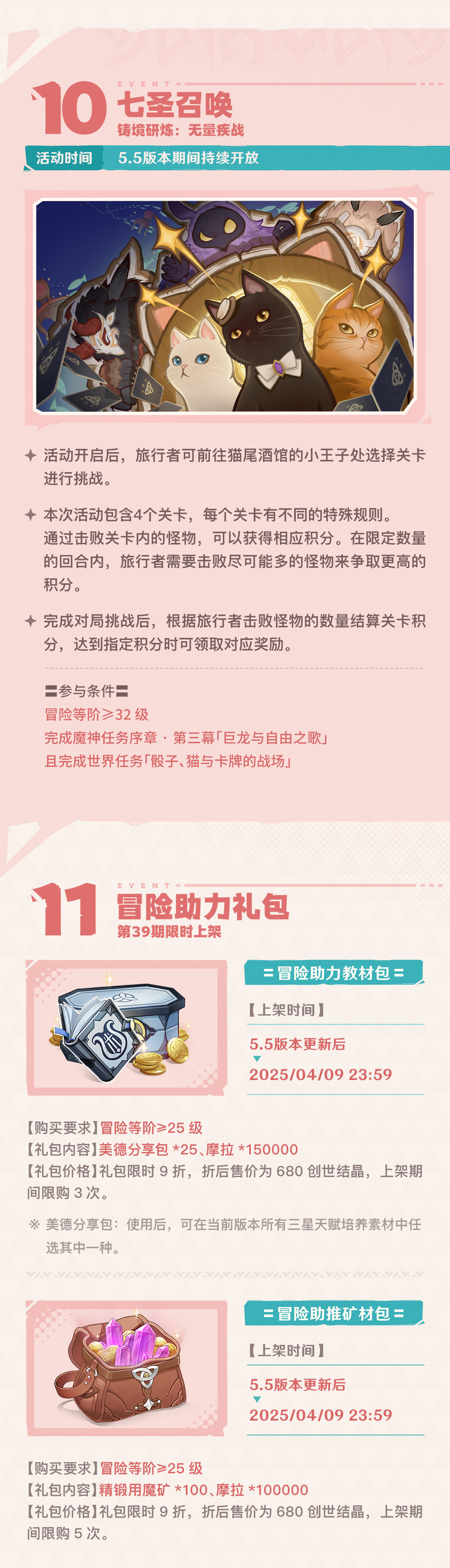 「众火溯还之日」5.5版本活动速递第一期-第7张图片 「众火溯还之日」5.5版本活动速递第一期-第7张图片
