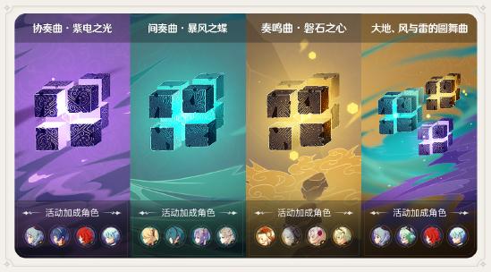 原神无相交响诗玩法说明-第2张图片