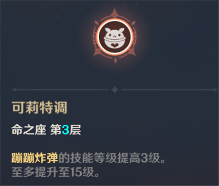 火花骑士 可莉角色介绍-第11张图片