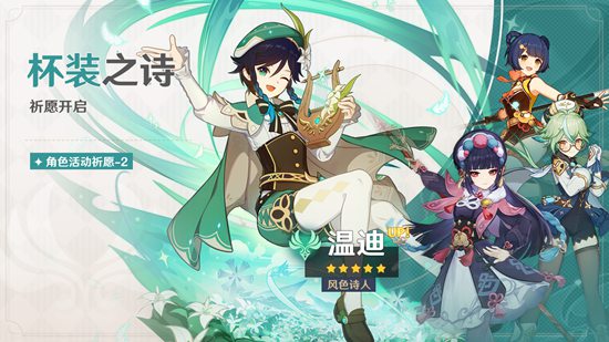 原神全新2.6版本「流风眷堇庭」今日正式开启！-第3张图片