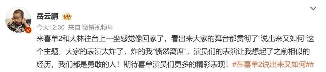岳云鹏自曝饭局上帮女艺人挡酒，隔天被节目组换掉-第2张图片