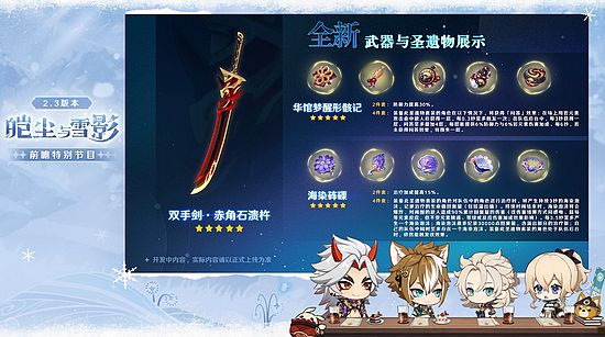 《原神》2.3版本前瞻特别节目播出 新角色荒泷一斗登场-第5张图片