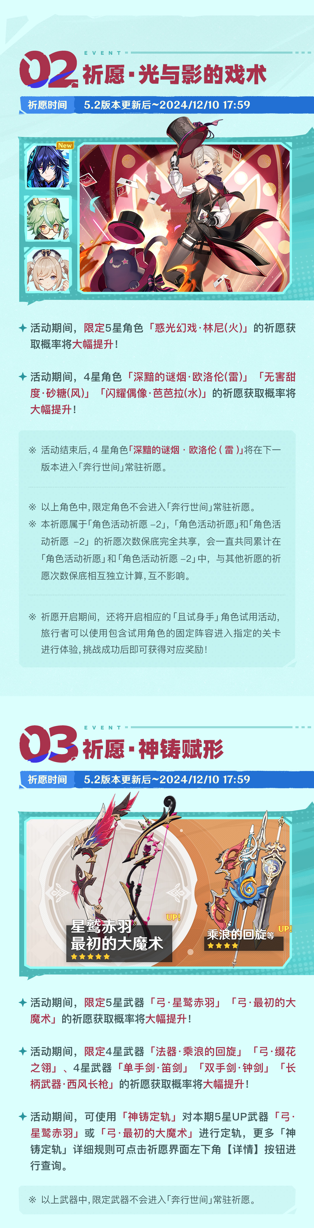 「灵与火的织卷」5.2版本活动速递第一期-第3张图片 「灵与火的织卷」5.2版本活动速递第一期-第3张图片