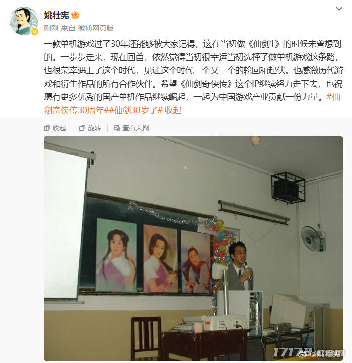 今天是《仙剑奇侠传》诞生30周年，你是从哪一代开始玩的？-第1张图片