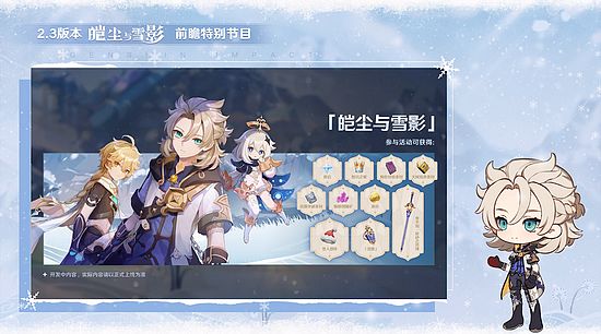 《原神》2.3版本前瞻特别节目播出 新角色荒泷一斗登场-第6张图片
