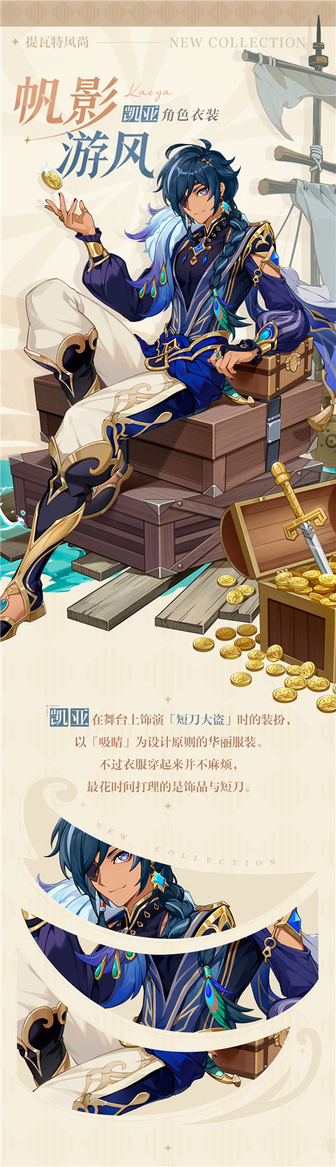 「我们这就出发冒险吧！」――「帆影游风」凯亚新衣装-第2张图片