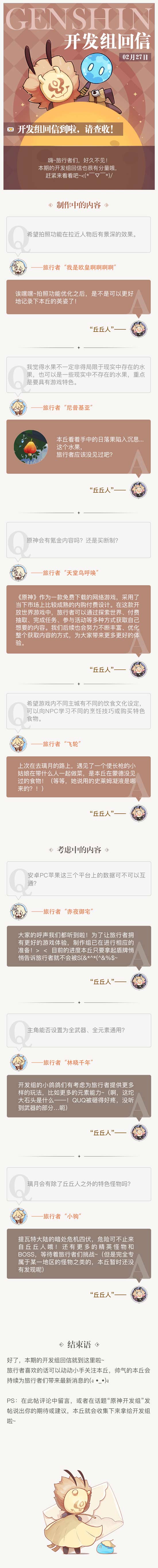 原神2.27开发组回信 关于游戏付费与联机解答-第1张图片