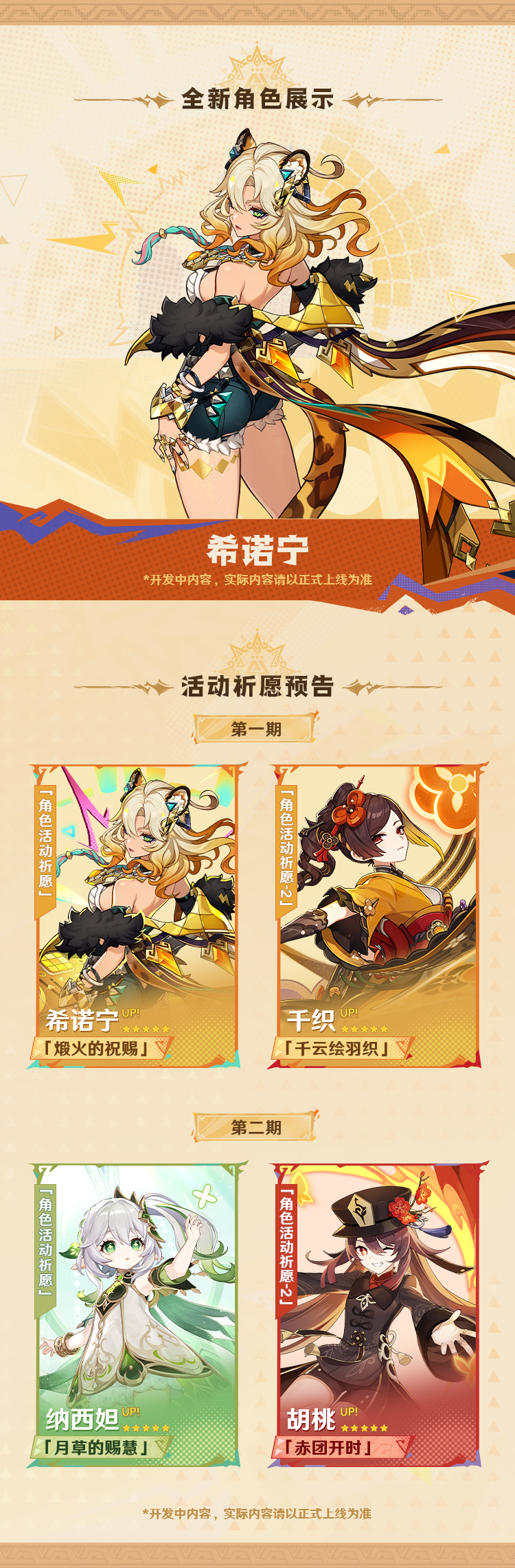 5.1版本「命定将焚的虹光」前瞻特别节目回顾长图-第2张图片 5.1版本「命定将焚的虹光」前瞻特别节目回顾长图-第2张图片