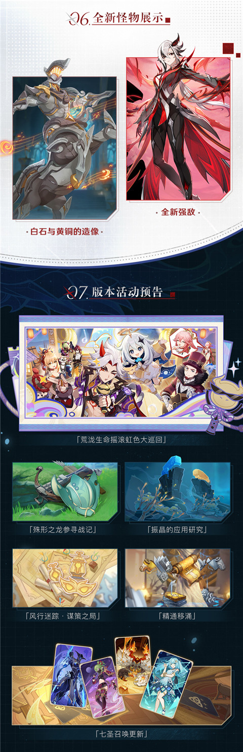4.6版本「两界为火，赤夜将熄」前瞻特别节目回顾长图-第5张图片