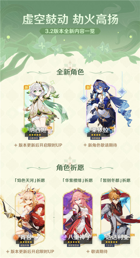 「虚空鼓动，劫火高扬」3.2版本更新维护预告-第2张图片