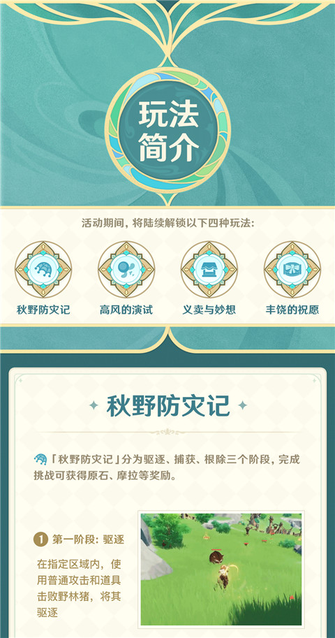 「杯中遥吟之歌」玩法说明-第4张图片