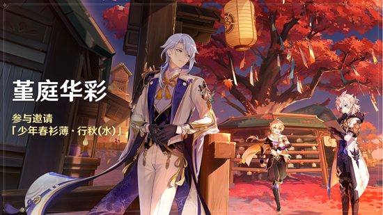 原神全新2.6版本「流风眷堇庭」今日正式开启！-第8张图片