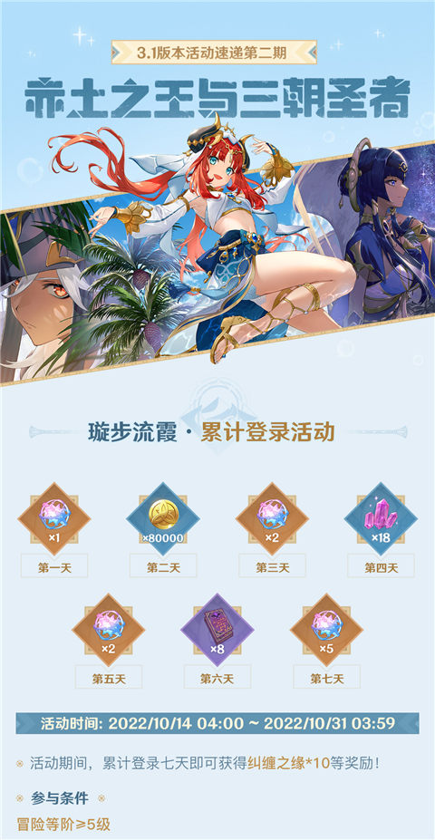 丘丘人带你一图流看活动――3.1版本活动速递第二期-第2张图片