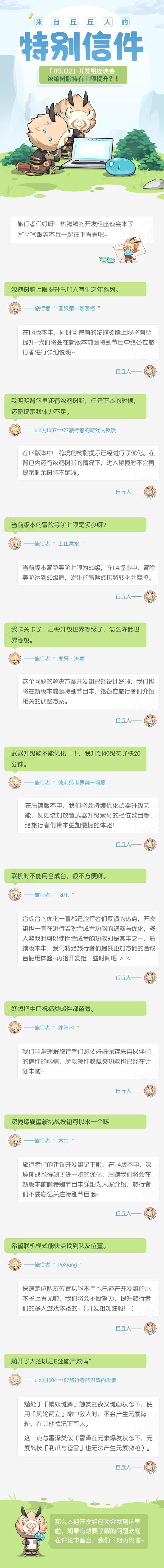 原神3.02开发组座谈会―开发组问答新鲜出炉！-第1张图片