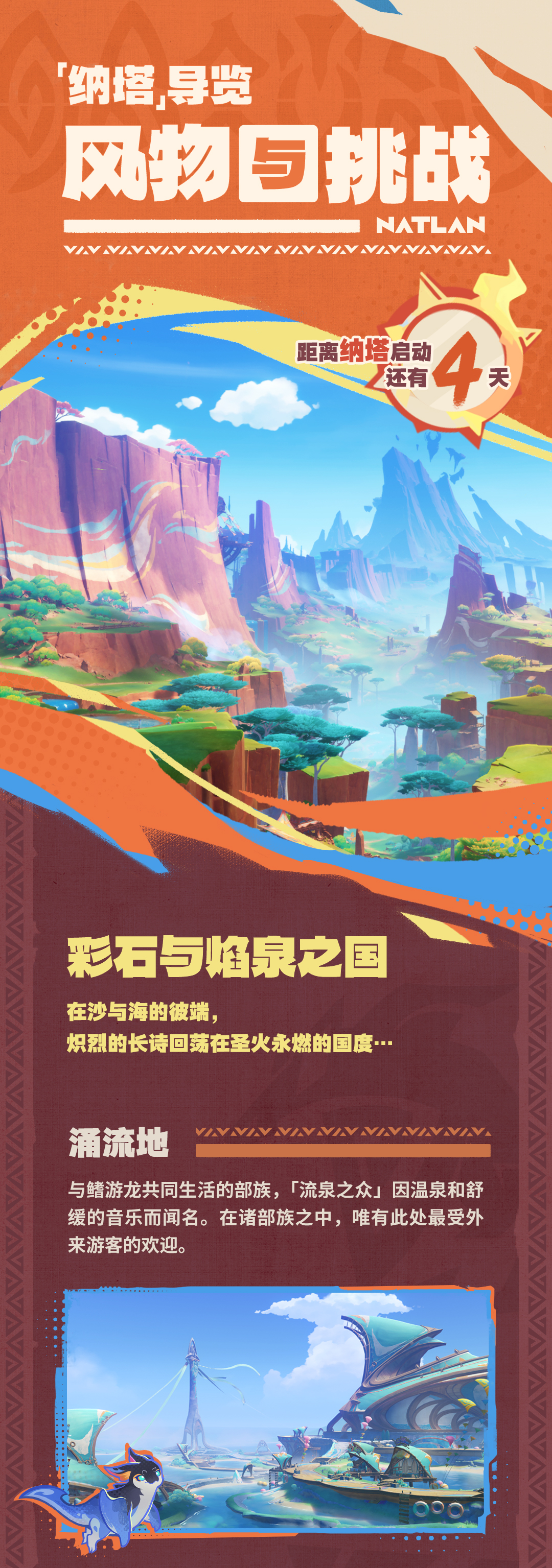「纳塔」导览――风物与挑战-第2张图片 「纳塔」导览――风物与挑战-第2张图片