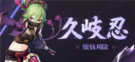 久岐忍角色介绍-第1张图片