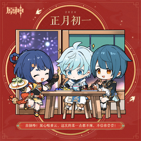 放心啦重云，这次的菜一点都不辣！-第1张图片