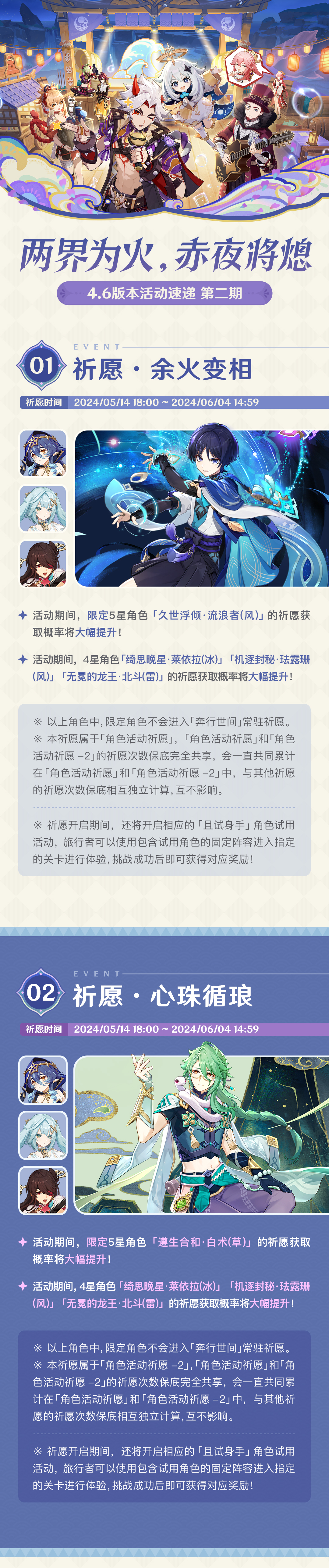 「两界为火，赤夜将熄」4.6版本活动速递第二期-第2张图片