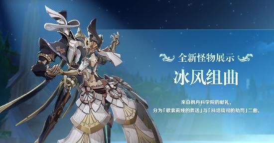 原神4.0版本前瞻特别节目播出，全新角色林尼登场！-第16张图片