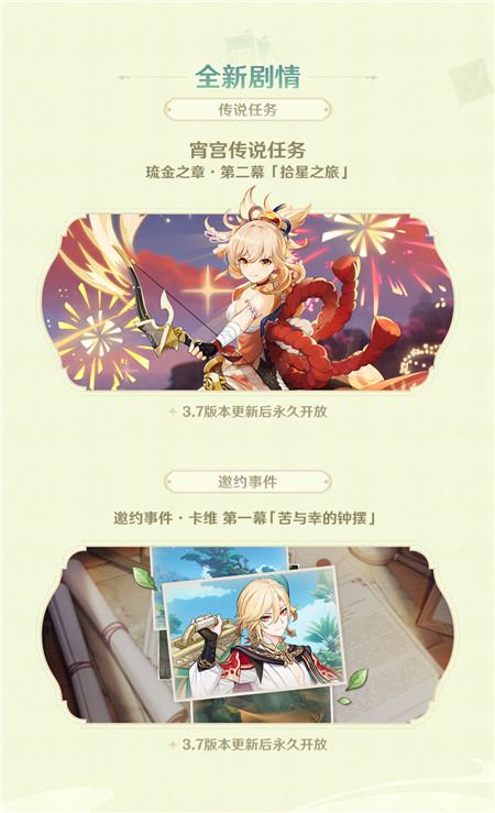 「决斗！召唤之巅！」3.7版本更新维护预告-第5张图片
