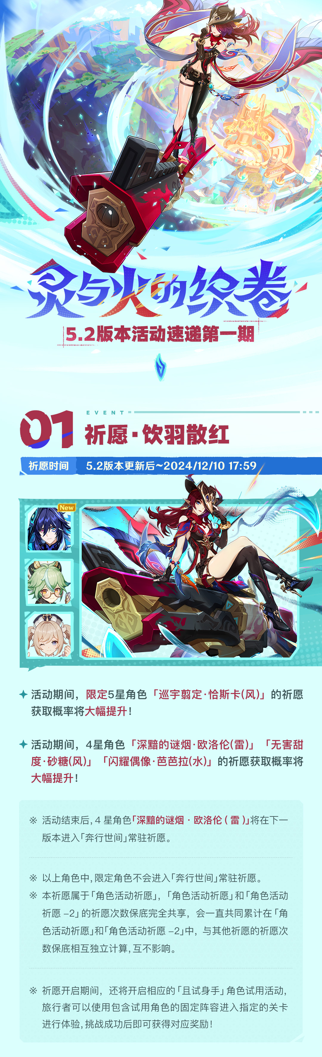 「灵与火的织卷」5.2版本活动速递第一期-第2张图片 「灵与火的织卷」5.2版本活动速递第一期-第2张图片