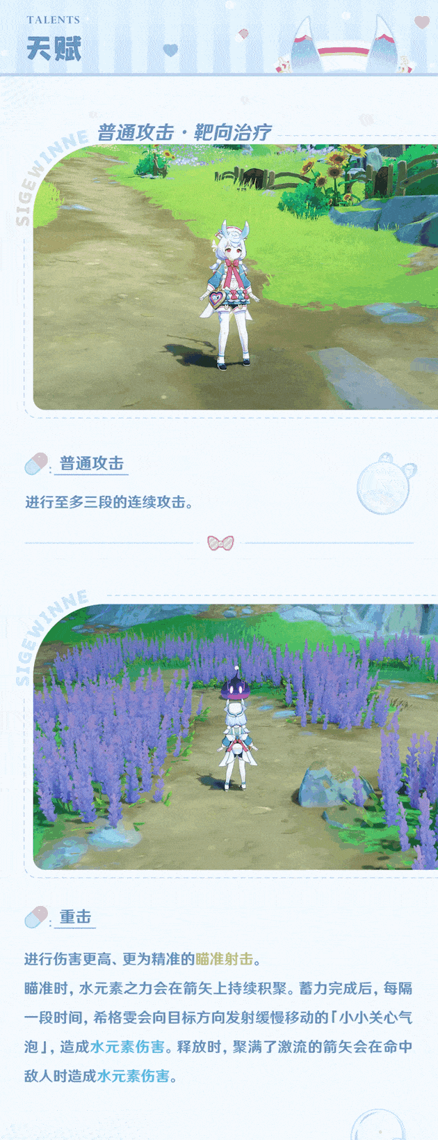 角色介绍――「龙女妙变」・希格雯-第4张图片