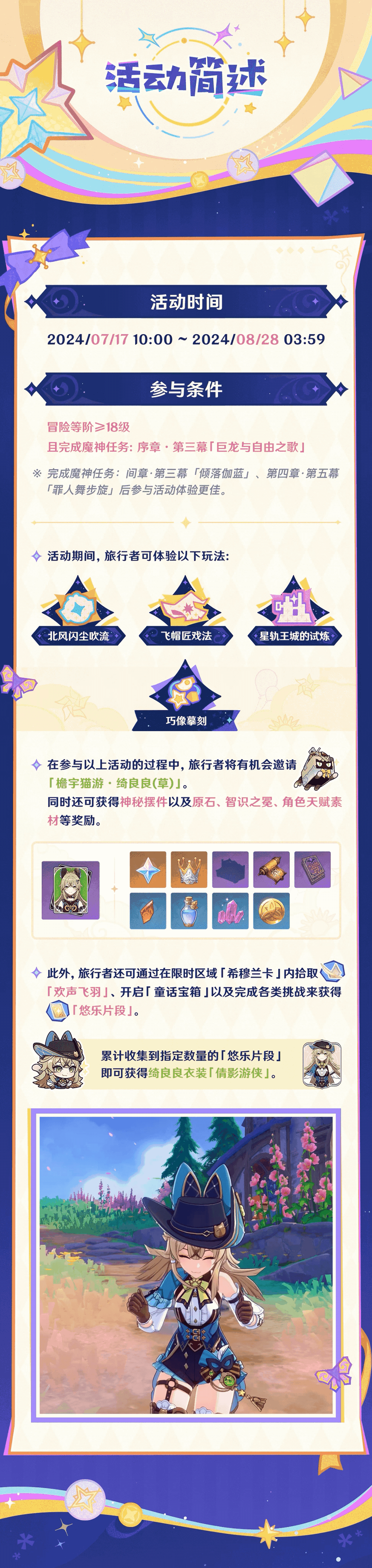 「欢夏!邪龙?童话国!」活动说明-第2张图片 「欢夏!邪龙?童话国!」活动说明-第2张图片