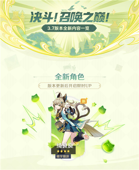 「决斗！召唤之巅！」3.7版本更新维护预告-第2张图片