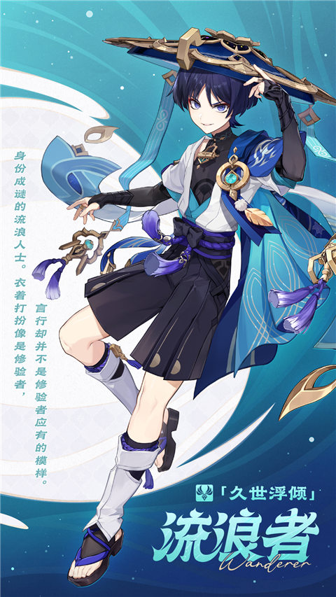 3.3版本新角色「流浪者」介绍-第2张图片
