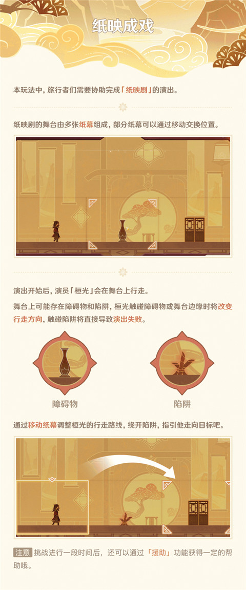 「磬弦奏华夜」玩法说明-第4张图片