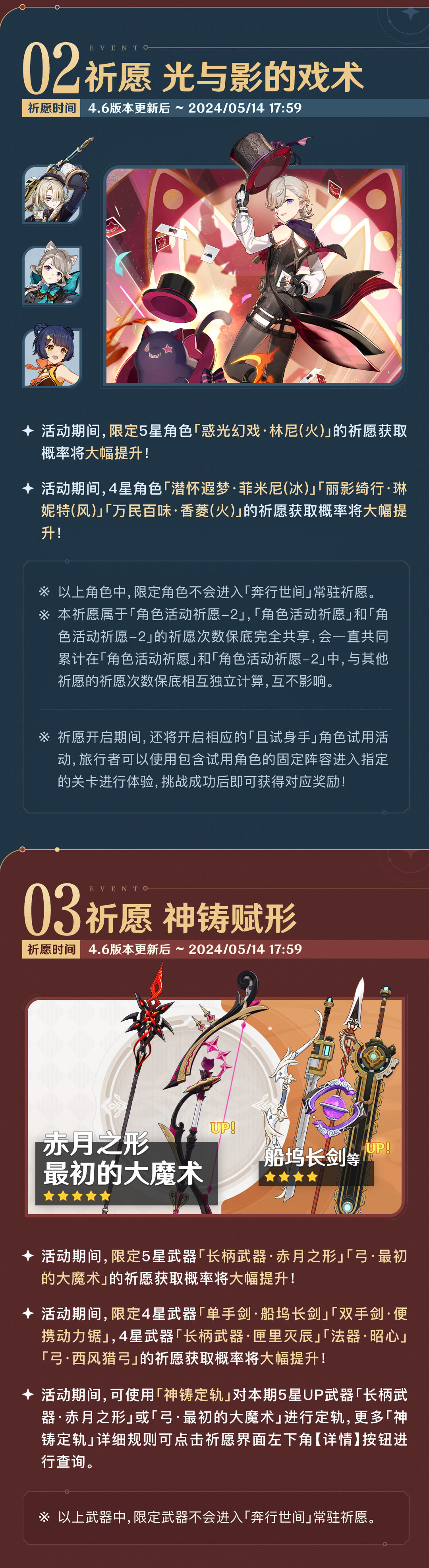 「两界为火，赤夜将熄」4.6版本活动速递第一期-第3张图片