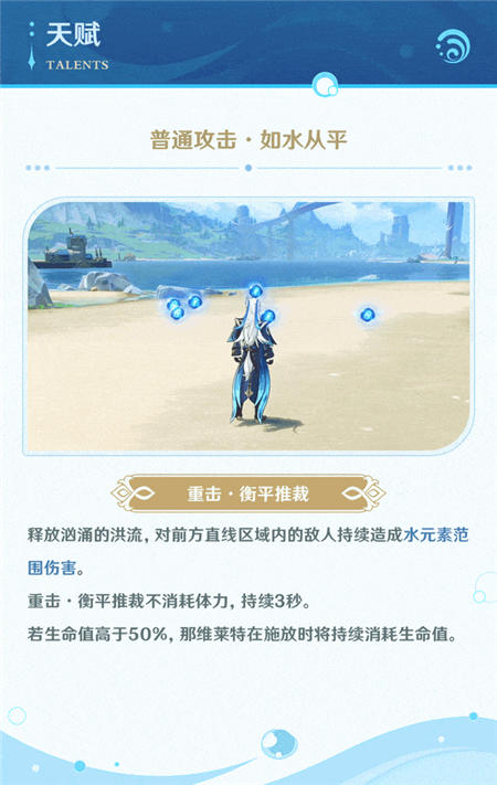 那维莱特角色技能介绍-第5张图片 那维莱特角色技能介绍-第5张图片