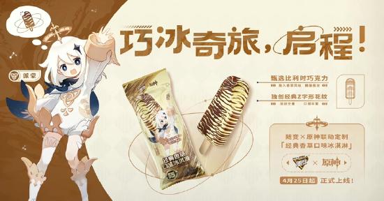 才不是应急食品！原神×随变夏日巧冰奇旅正式启程-第1张图片